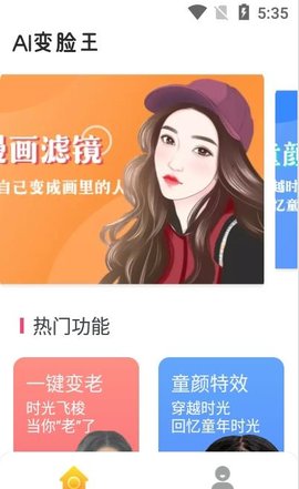 AI变脸王APP免费版