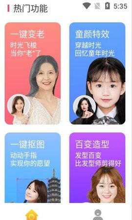 AI变脸王APP免费版