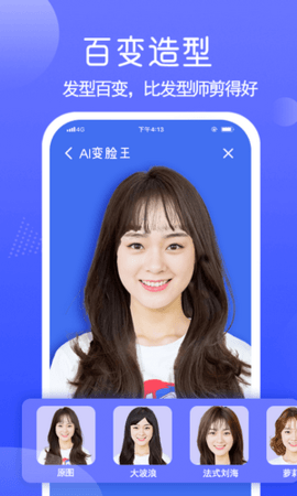 AI变脸王APP免费版