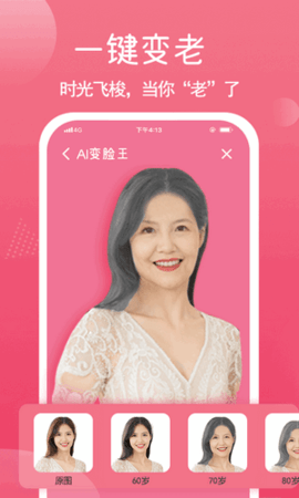 AI变脸王APP手机版