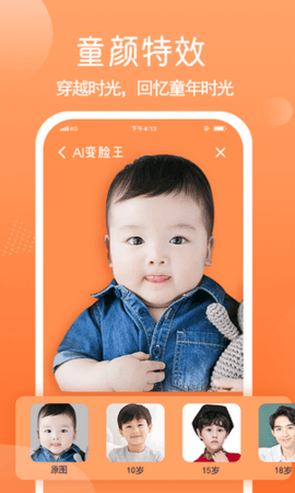 AI变脸王APP免费版