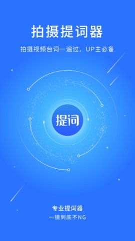 王牌提词器app专业版