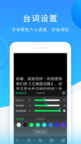 王牌提词器app