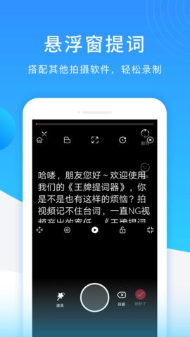 王牌提词器app