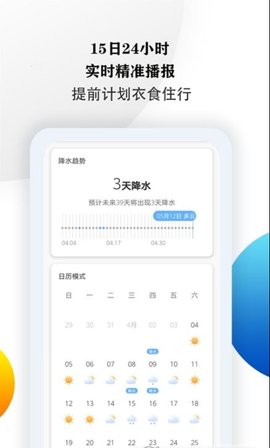15日准点天气预报APP安卓版