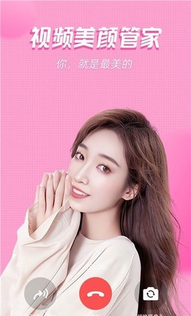 视频美颜管家APP最新版
