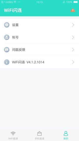 WiFi闪连APP官方最新版
