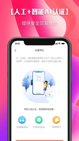 颜色空间交友APP正式版