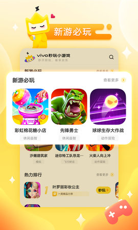 秒玩小游戏vivo官方版APP