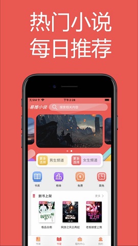 易推小说APP最新版