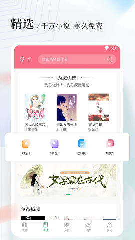 八一中文网APP破解版