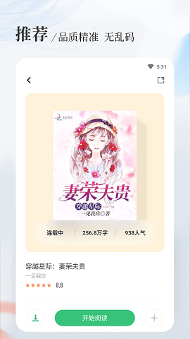 八一中文网APP破解版