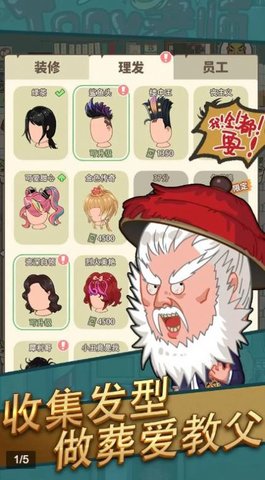 我理发贼飒游戏官方正式版