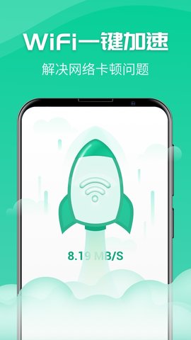 一键wifi神器App2021最新版本