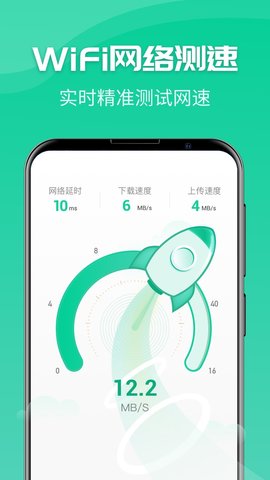 一键wifi神器下载免费版