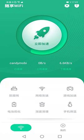 随享WiFi工具App手机版