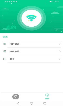 随享WiFi工具App手机版