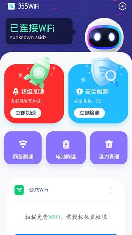 365WiFi工具App免费版