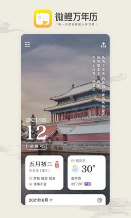 微鲤万年历APP安卓版