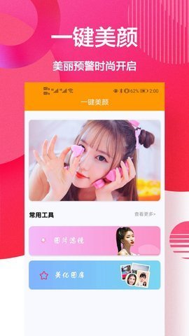 自拍美颜相机王app免费版