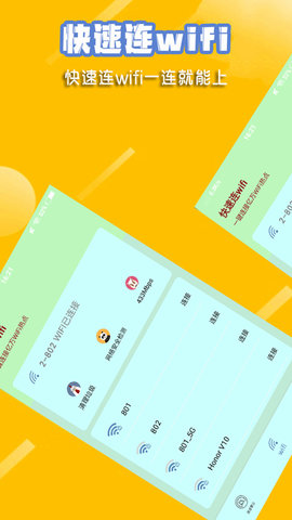 快速连wifiApp破解版