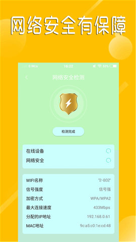 快速连wifiApp破解版