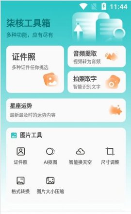 柒核工具箱2022正式版APP