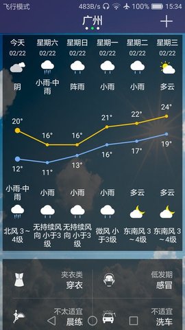 观天气预报App安卓手机版