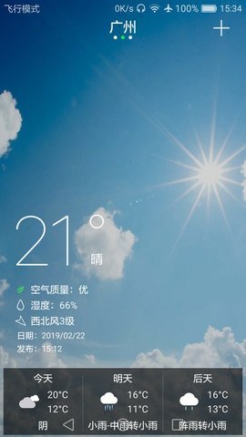 观天气预报App安卓手机版