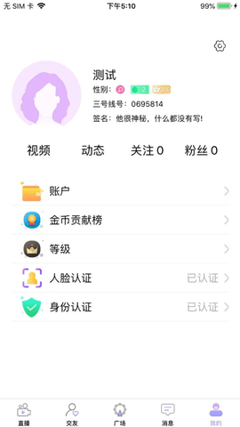 三号线交友APP