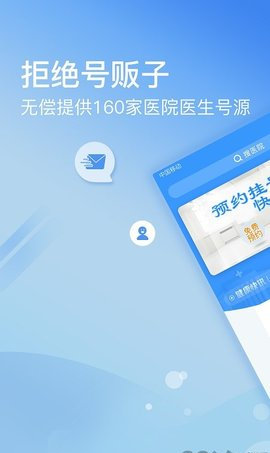 北京医院挂号网App2021最新版本