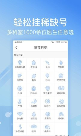 北京医院挂号网安卓网上预约平台