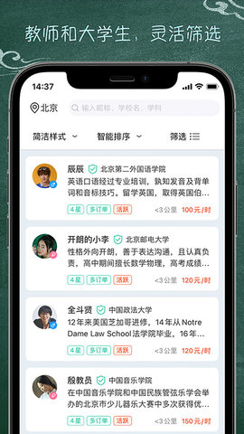 良师家教App官方版