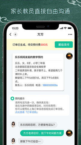 良师家教App官方版