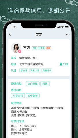 良师家教App官方版