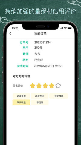 良师家教App官方版