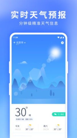 星晴天气客户端下载