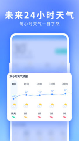 星晴天气客户端下载