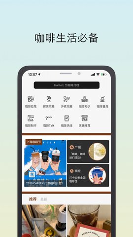 咖啡猎人APP专业版
