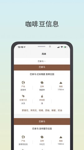 咖啡猎人APP专业版