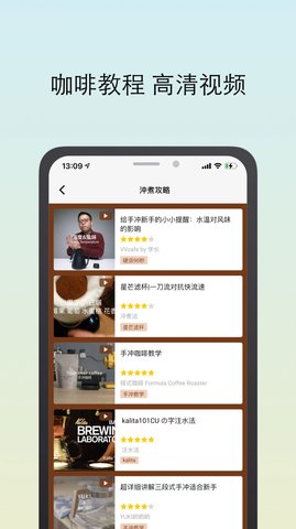 咖啡猎人APP专业版
