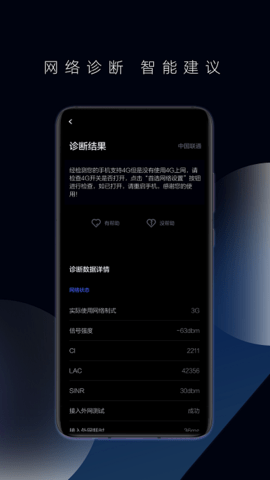 华为花瓣测速APP官网版