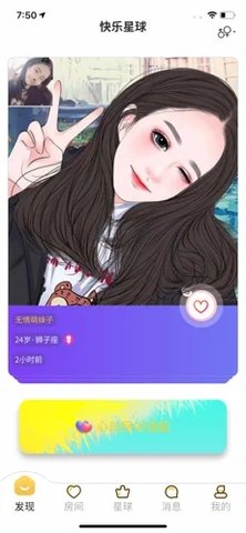 快乐语音app手机版