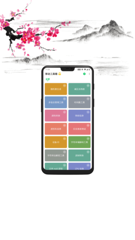 移动工具箱APP谷歌版