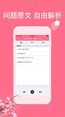 日语考试吧APP客户端