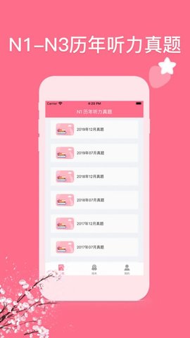 日语考试吧APP客户端
