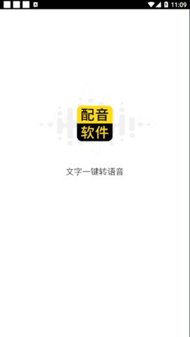 闪电配音app专业版