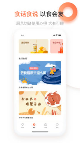 爱下厨官方版下载