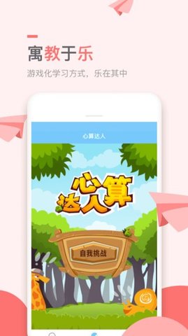 万门小学课App学习平台