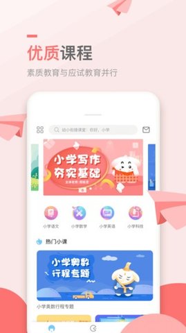 万门小学课App学习平台